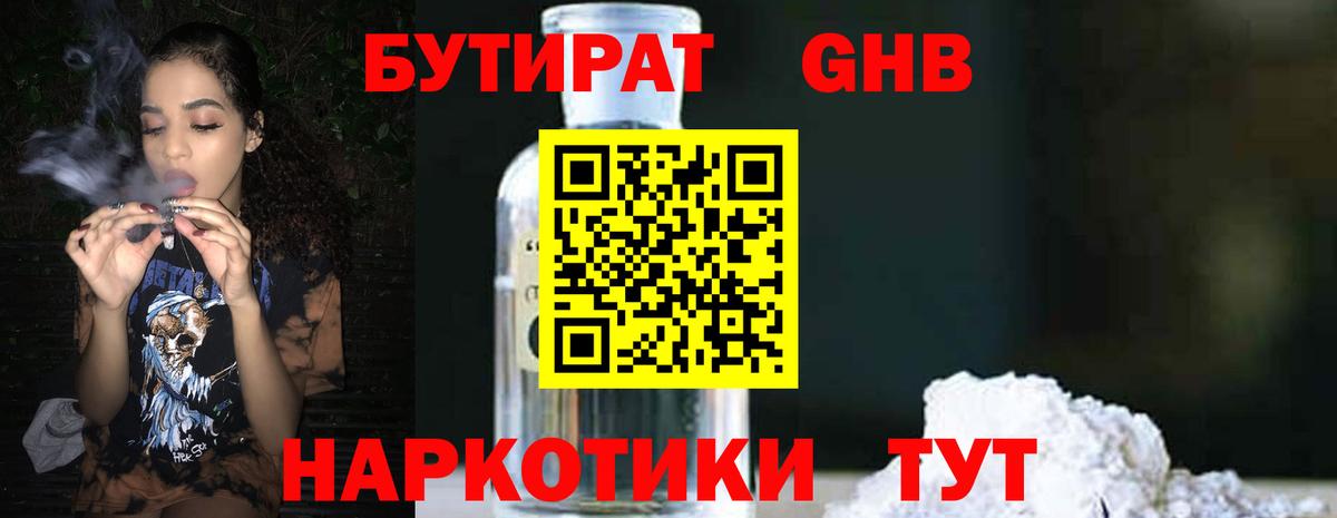 БУТИРАТ бутандиол Лянтор