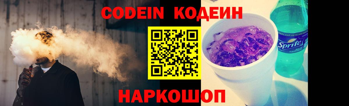 Codein напиток Lean (лин)  Кодеин Purple Drank  Лянтор  Вход с VPN 