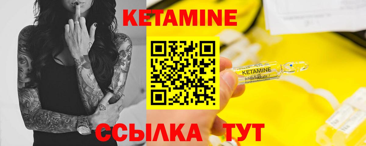 КЕТАМИН ketamine Лянтор