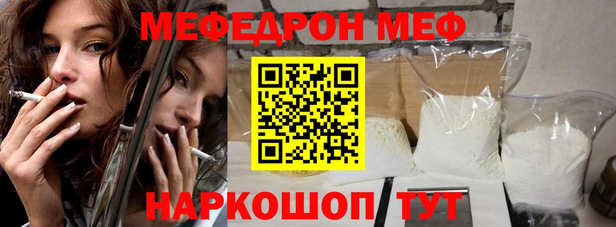 МЕФ мука  Мефедрон  Вход с VPN  Лянтор  Меф mephedrone 