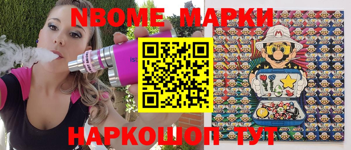 Марки 25I-NBOMe 1,8мг Лянтор